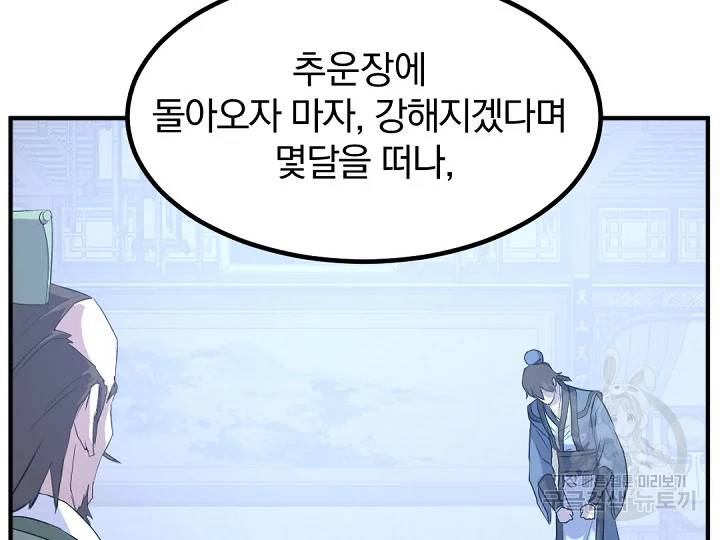 불사무적 162화 63