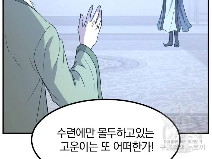 불사무적 162화 64