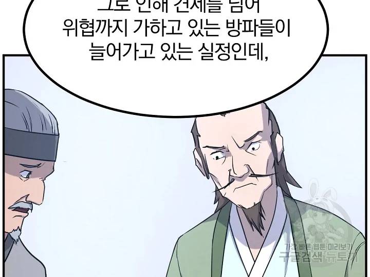 불사무적 162화 68