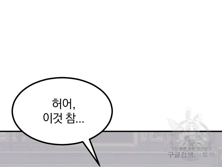 불사무적 162화 70