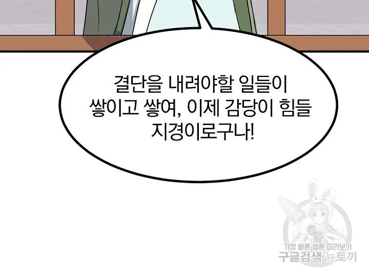 불사무적 162화 72
