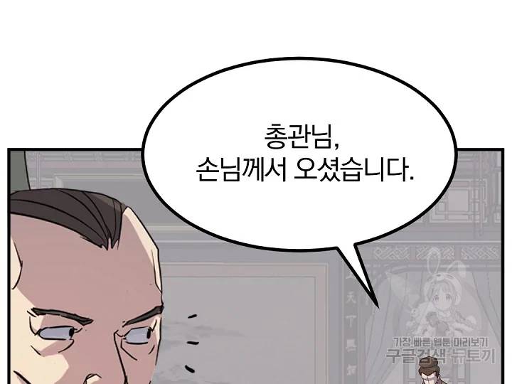 불사무적 162화 73