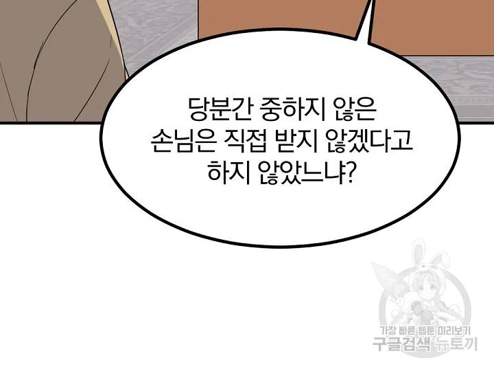 불사무적 162화 77