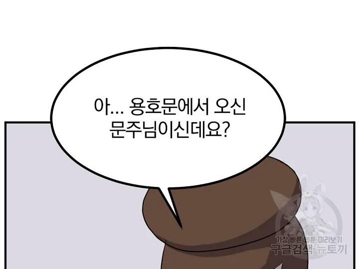 불사무적 162화 78