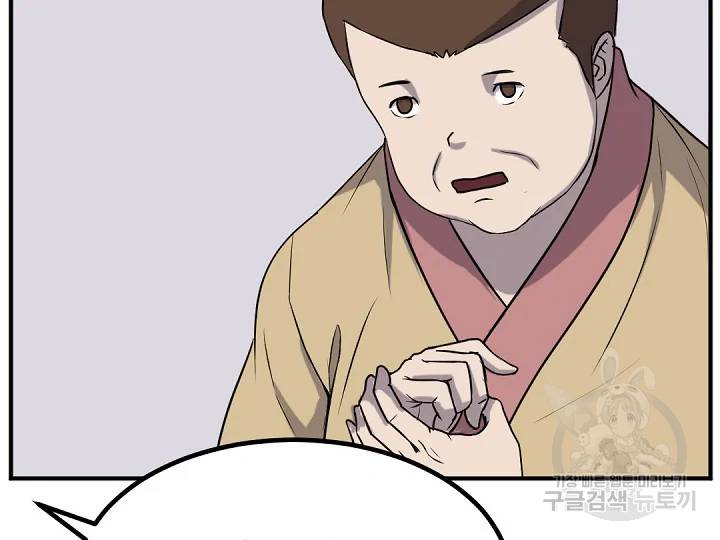 불사무적 162화 79