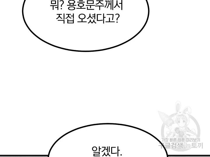 불사무적 162화 80