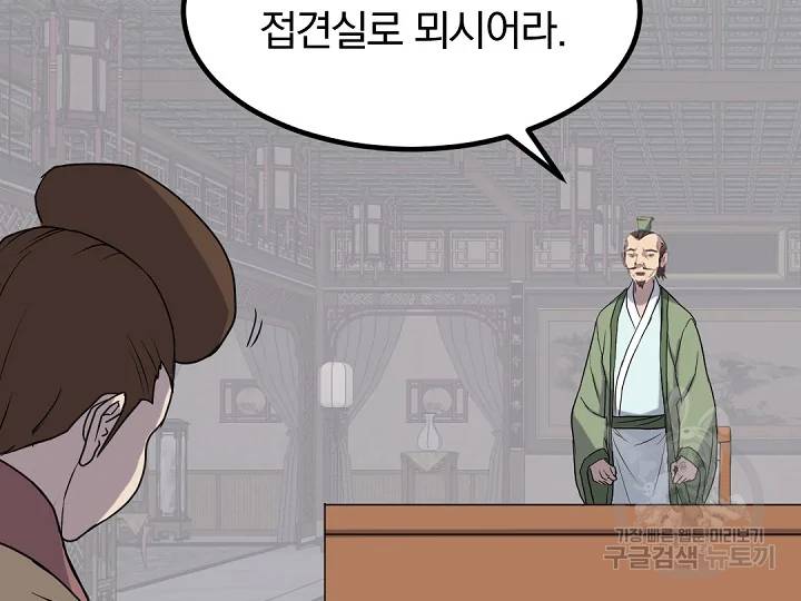 불사무적 162화 81