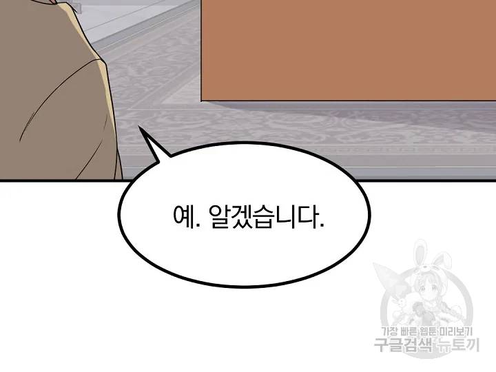 불사무적 162화 82