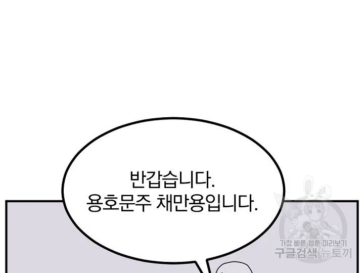 불사무적 162화 87