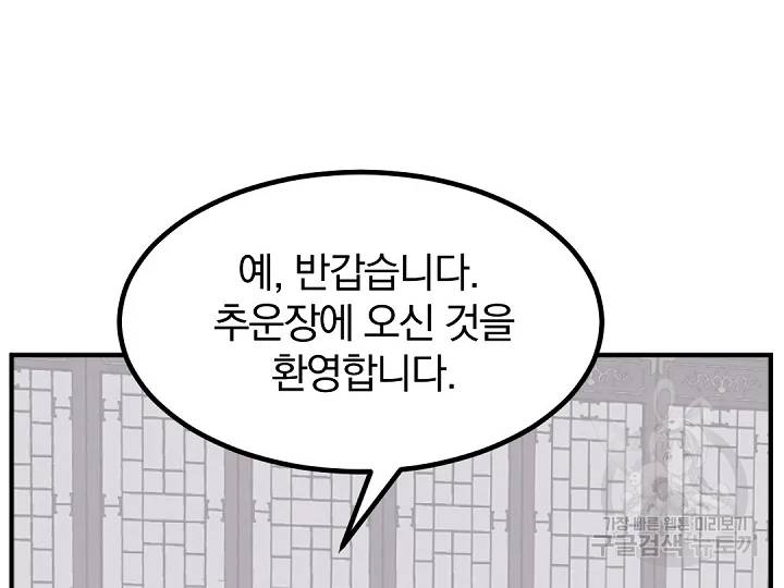 불사무적 162화 90