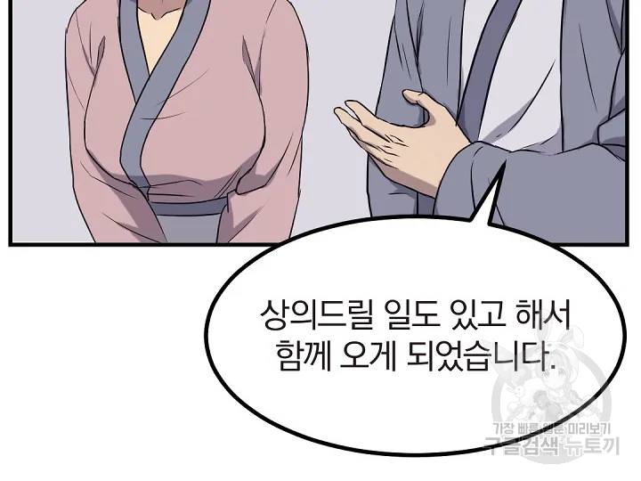 불사무적 162화 94
