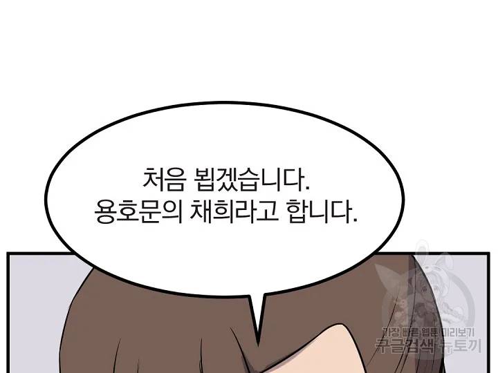 불사무적 162화 95