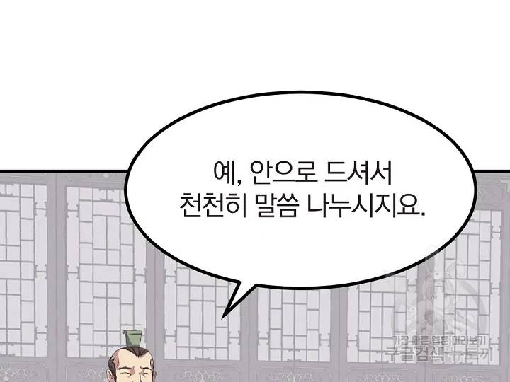 불사무적 162화 98