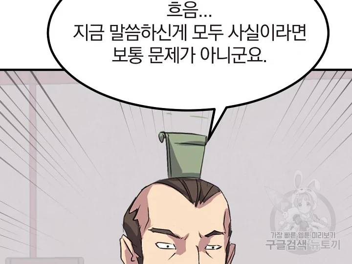 불사무적 162화 106