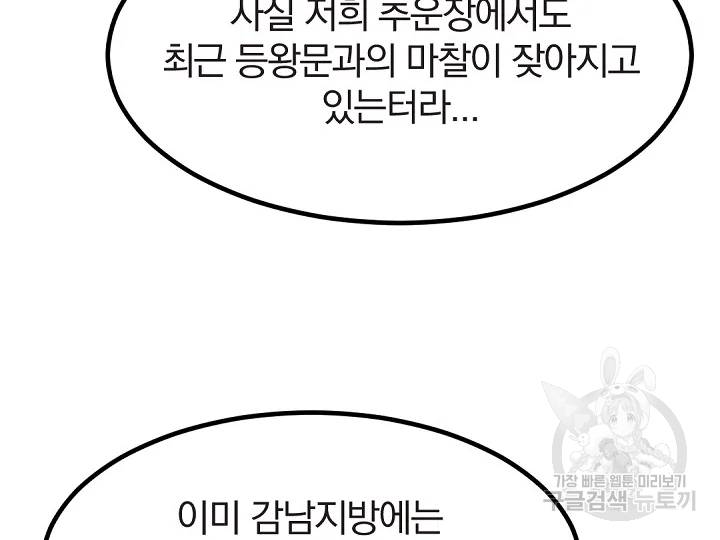 불사무적 162화 108