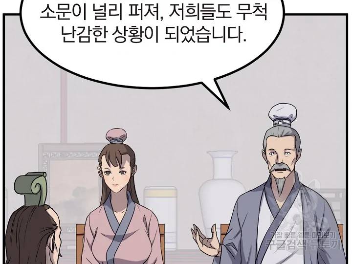 불사무적 162화 109