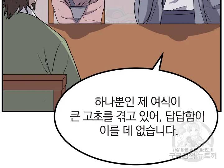불사무적 162화 110