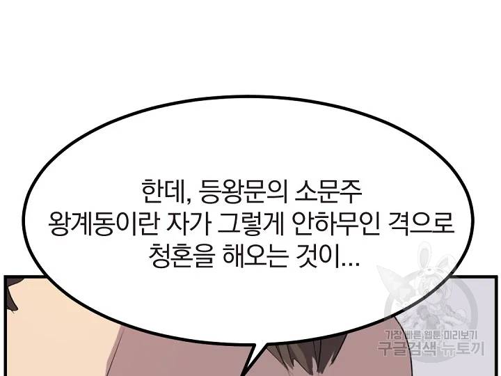 불사무적 162화 111