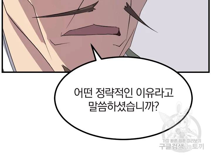 불사무적 162화 113