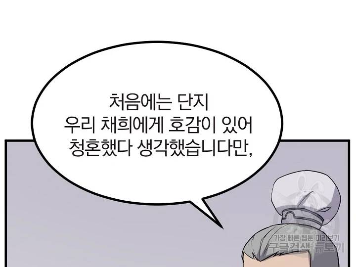 불사무적 162화 114