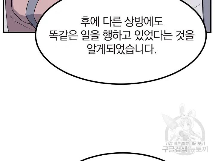 불사무적 162화 116