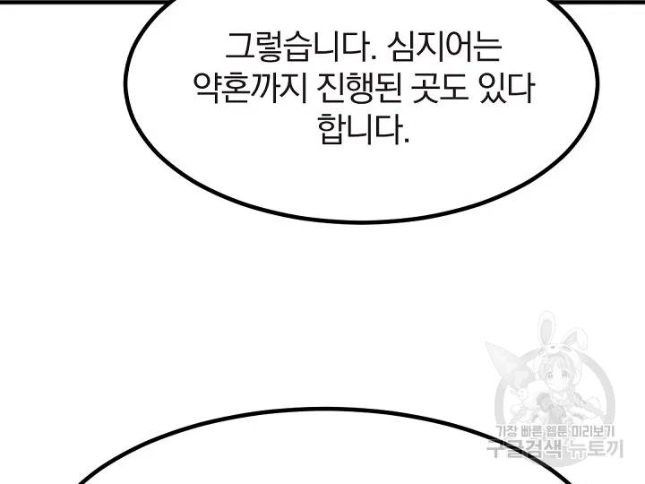 불사무적 162화 119