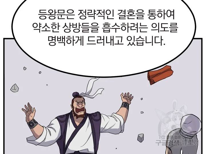 불사무적 162화 120