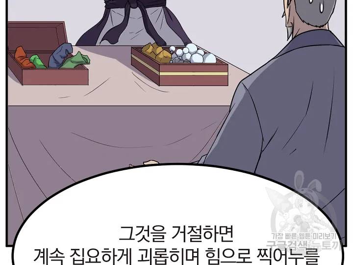 불사무적 162화 121