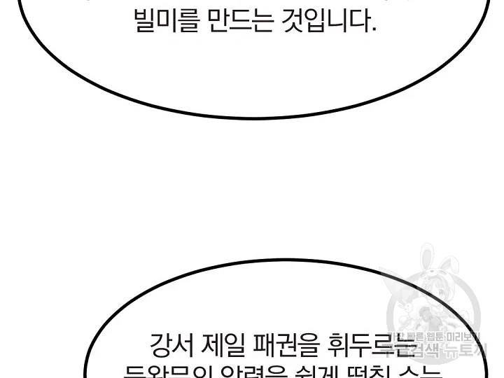 불사무적 162화 122