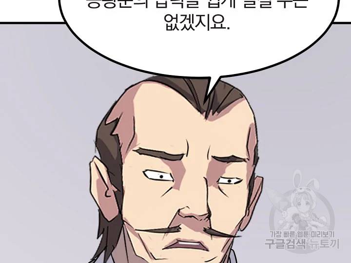 불사무적 162화 123