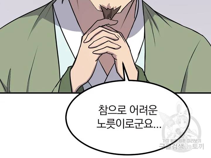 불사무적 162화 124