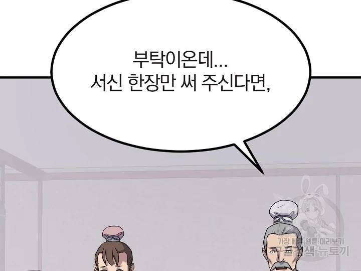 불사무적 162화 128
