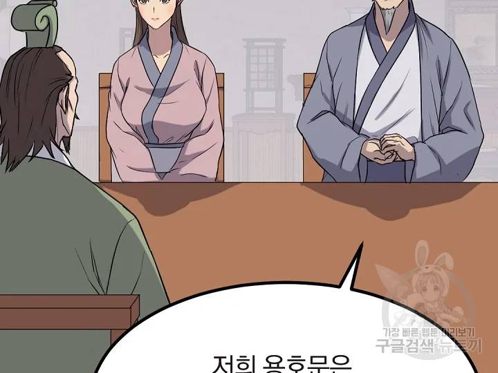 불사무적 162화 129