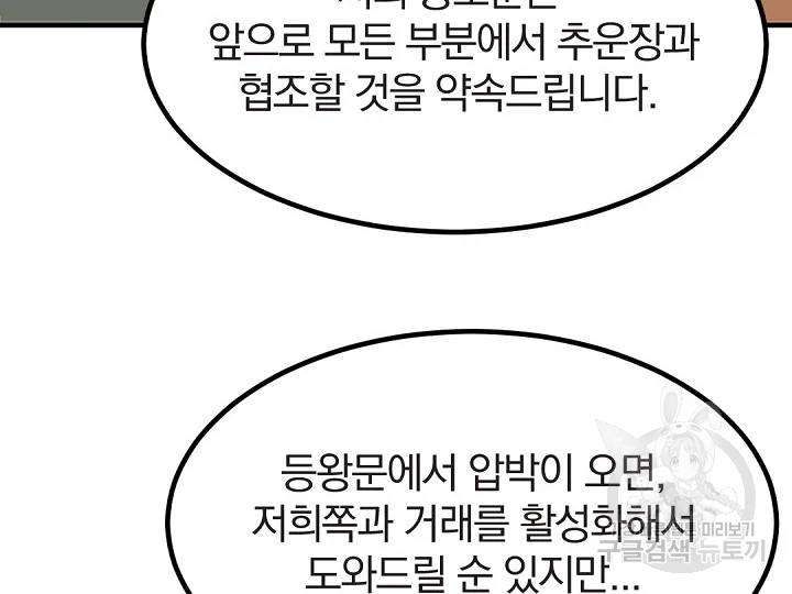 불사무적 162화 130