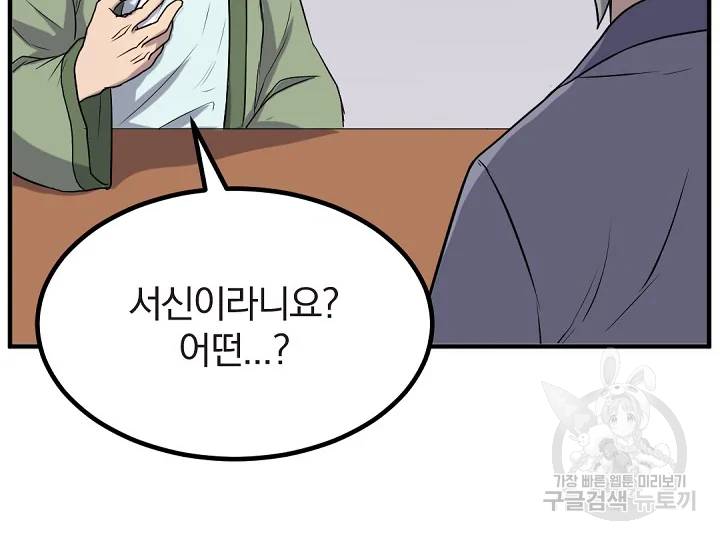불사무적 162화 132