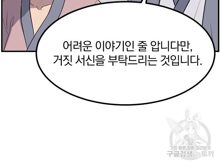 불사무적 162화 135
