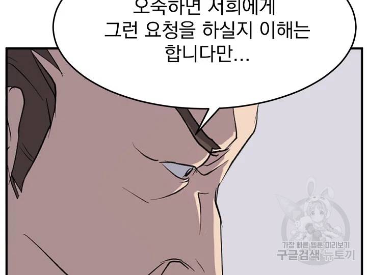 불사무적 162화 145