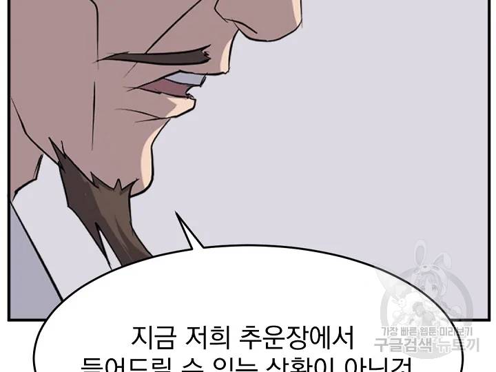 불사무적 162화 146