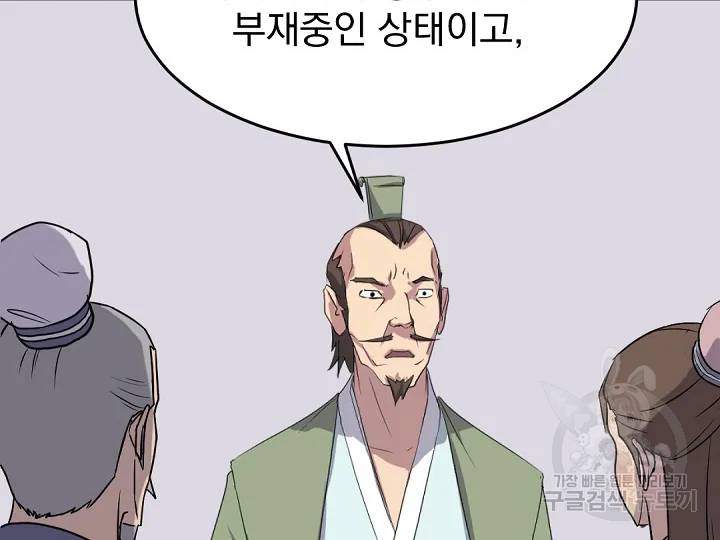 불사무적 162화 148