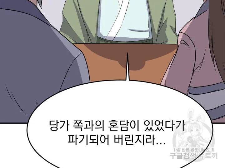 불사무적 162화 149