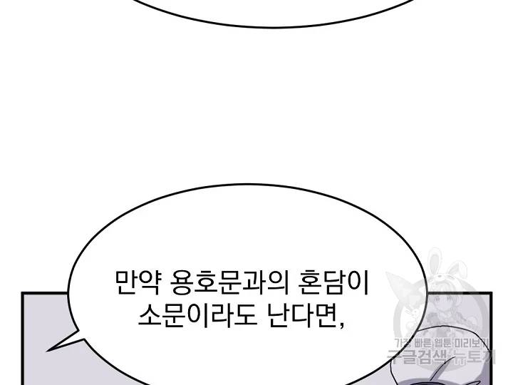 불사무적 162화 150
