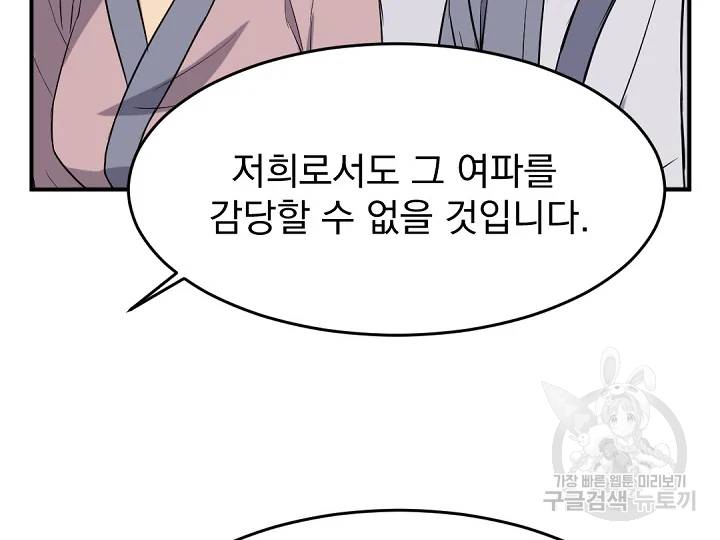불사무적 162화 152