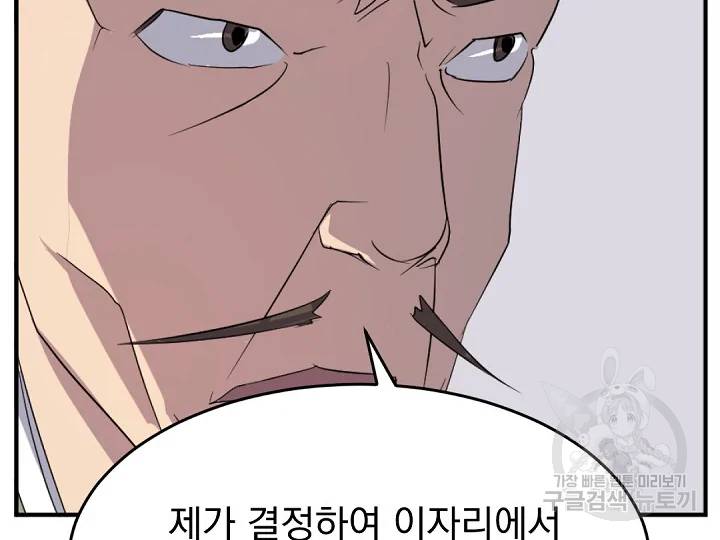 불사무적 162화 154