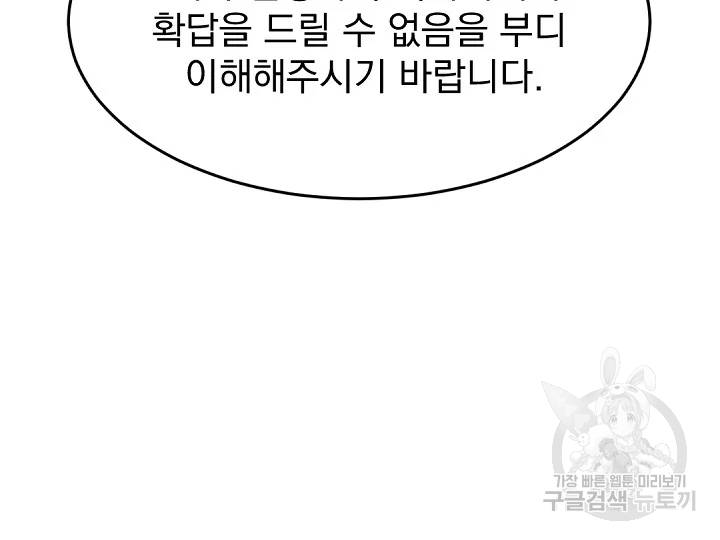 불사무적 162화 155