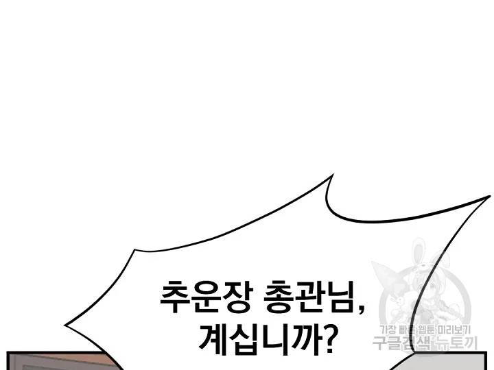 불사무적 162화 161