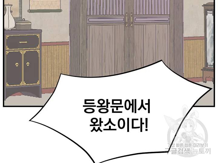 불사무적 162화 163
