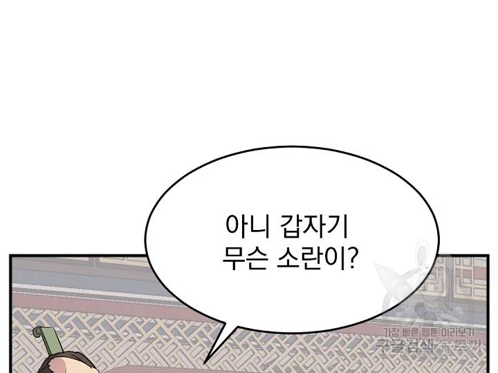 불사무적 162화 167