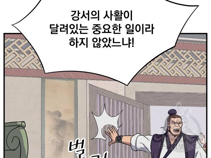 불사무적 162화 173