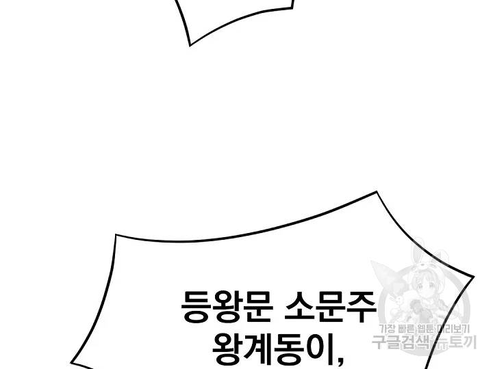 불사무적 162화 175