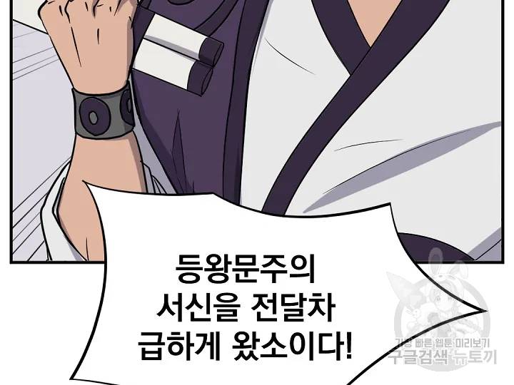 불사무적 162화 177